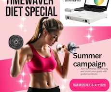 夏★ TimeWaverダイエット分析します タイムウェーバーでダイエットチャレンジをサポート♡♡