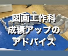 図画工作をより得意に！成績アップをめざします イメージ1