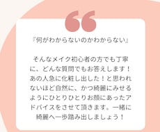 お顔に合ったナチュラルメイクを提案します 写真なしもOK!メイク初心者の方♫メイクに自信のない方も是非