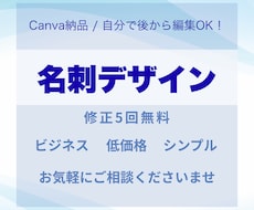 Canvaでシンプルで信頼される名刺デザインします イメージ1