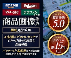 歴15年】売れるEC商品画像制作いたします 丸投げOK！経験と実績で魅力的な画像を作成いたします！