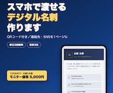 スマホで渡せるデジタル名刺を作ります イメージ1