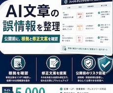 AI文章の誤情報を公開前にチェックします 根拠URLと修正文案まで整理します