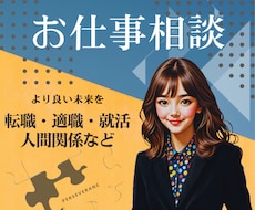寄り添い型⭐︎就活・転職・適職一緒に道をさがします イメージ1