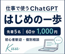 ChatGPTの仕事での使い方を教えます イメージ1