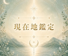 霊視で今の状態や心の流れを読み解きます