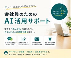 会社員向けChatGPT活用相談しますます