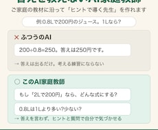 お子さん専用のAI家庭教師の作り方を教えます イメージ1