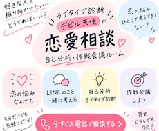 ラブタイプ診断 デビル天使が恋愛の悩み解決します 好きな人を振り向かせる方法、一緒に考え解決します