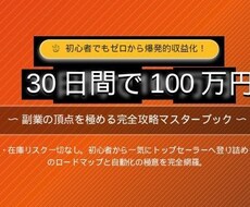 ココナラ初心者完全攻略マスターブックます イメージ1