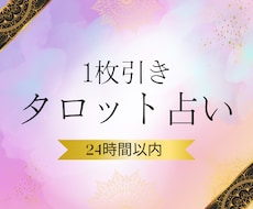 今のあなたへのメッセージを届けます イメージ1