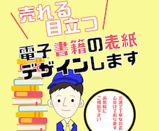 売れる‼︎電子書籍の表紙デザインします ※アプリマーケーティングで培ったノウハウでデザインします‼︎