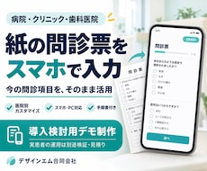 紙の問診票からスマホ対応Web問診デモを作ります イメージ1
