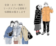 頂いたお写真からシンプルな線画イラストお描きします 全身・着色オプション無料＆最短2～3日のスピード納品◎