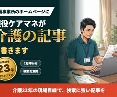 現役主任ケアマネが介護の記事・ブログを書きます イメージ1