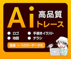 Illustratorで画像をトレースします イメージ1