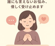 優しく愚痴を受け止めます イメージ1