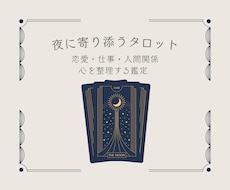 タロットで気持ちを整理します イメージ1
