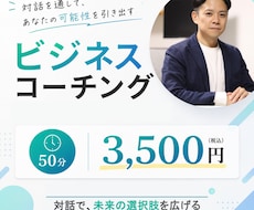 課題、目標へ向けた一歩をともに考えます ビジネスシーンにおけるテーマ全般的にご相談ください！