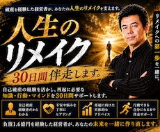 破産後の人生再建を30日間サポートします イメージ1