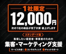 集客・マーケティングの悩みをまるごと相談できます イメージ1