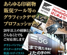 チラシ等印刷全般の販促物のお手伝いをいたします イメージ1