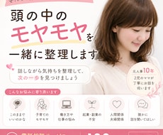 頭の中のモヤモヤを一緒に整理します イメージ1