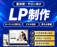 整体院・サロンの予約につながるLPを制作します イメージ1
