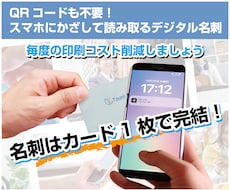 スマホにタッチするだけ！デジタル名刺つくります イメージ1