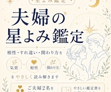 夫婦の相性・すれ違い・関わり方を鑑定します イメージ1