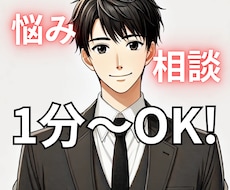 だいじな悩み相談をお聞きします イメージ1
