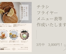 チラシ、フライヤー、メニュー表作成します イメージ1