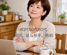 悩み相談受け付けます。気軽に連絡待ってます イメージ1
