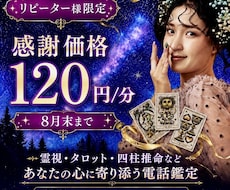 リピーター様限定✨愛と感謝を込めて♡恋愛鑑定します 【ままならない想いを愛へ導く電話鑑定】癒しの恋愛占い空間へ