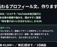 プロフィール文を作ります イメージ1