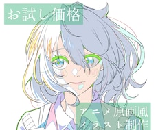 3月まで！お試し価格でアニメ原画風イラスト描きます あなたのキャラクターをアニメのワンシーンのように描きます