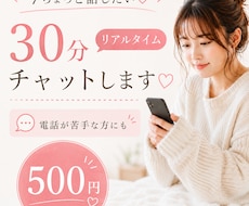 今すぐ文字で話したい♡30分チャットします イメージ1