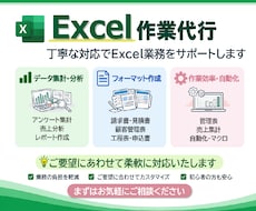 あらゆるExcelの作業を代行します データ集計・分析・グラフを作成いたします！