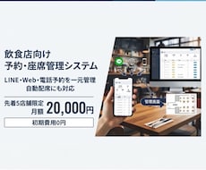 店舗向け予約システム、公式LINEを作成します イメージ1