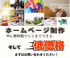 低価格でホームページを作成します