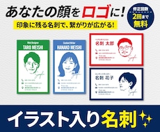 似顔絵イラスト名刺を作成します イメージ1
