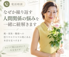 なぜか繰り返す人間関係の悩みを一緒に紐解きます イメージ1
