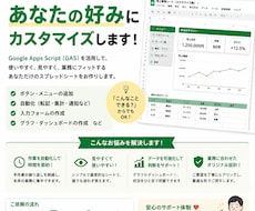スプレッドシートをあなた好みにカスタマイズします ここのデータを可視化したい！分析したい！そんなお悩みを解決