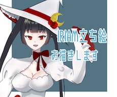 TRPG・IRIAM立ち絵描きます イメージ1