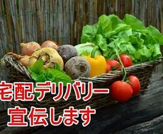 宅配デリバリーを宣伝します イメージ1