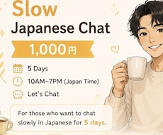 Slow Japanese Chatます イメージ1