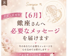 6月＊ 蠍座さんへ必要なメッセージを届けます イメージ1