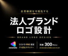 ブランド価値を高めるシンプルなロゴを設計します 修正無制限｜著作権譲渡｜実績300件以上｜キャンセル保証