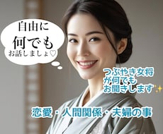 恋愛・パートナー・対人関係お悩みをお聞きします イメージ1