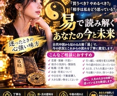 易で未来を読み解きます イメージ1